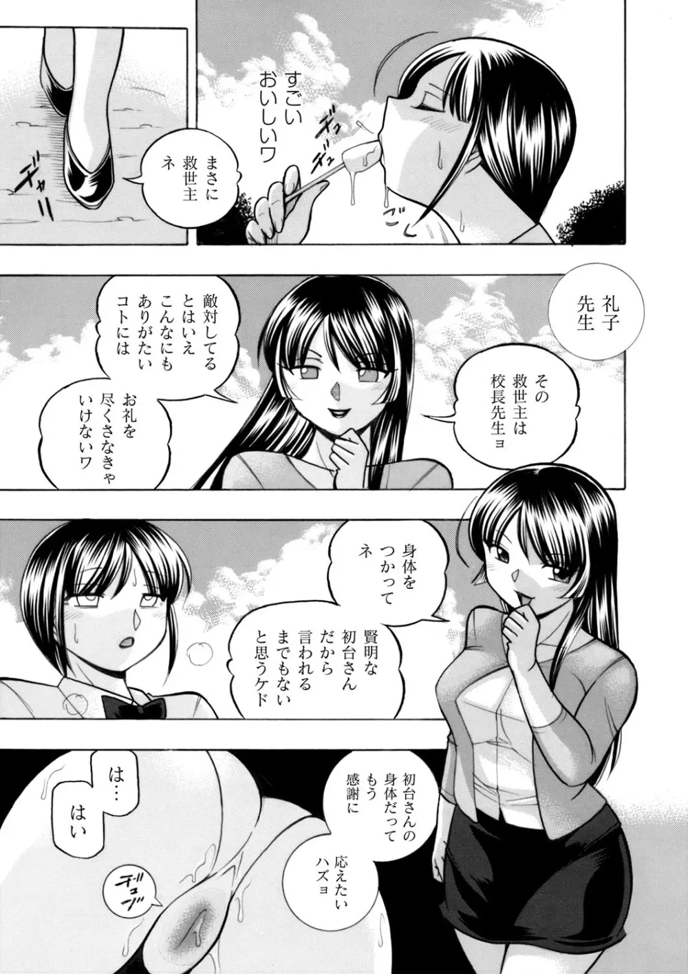 優等生美波～女教師礼子2～ 第1-9話 Page.49
