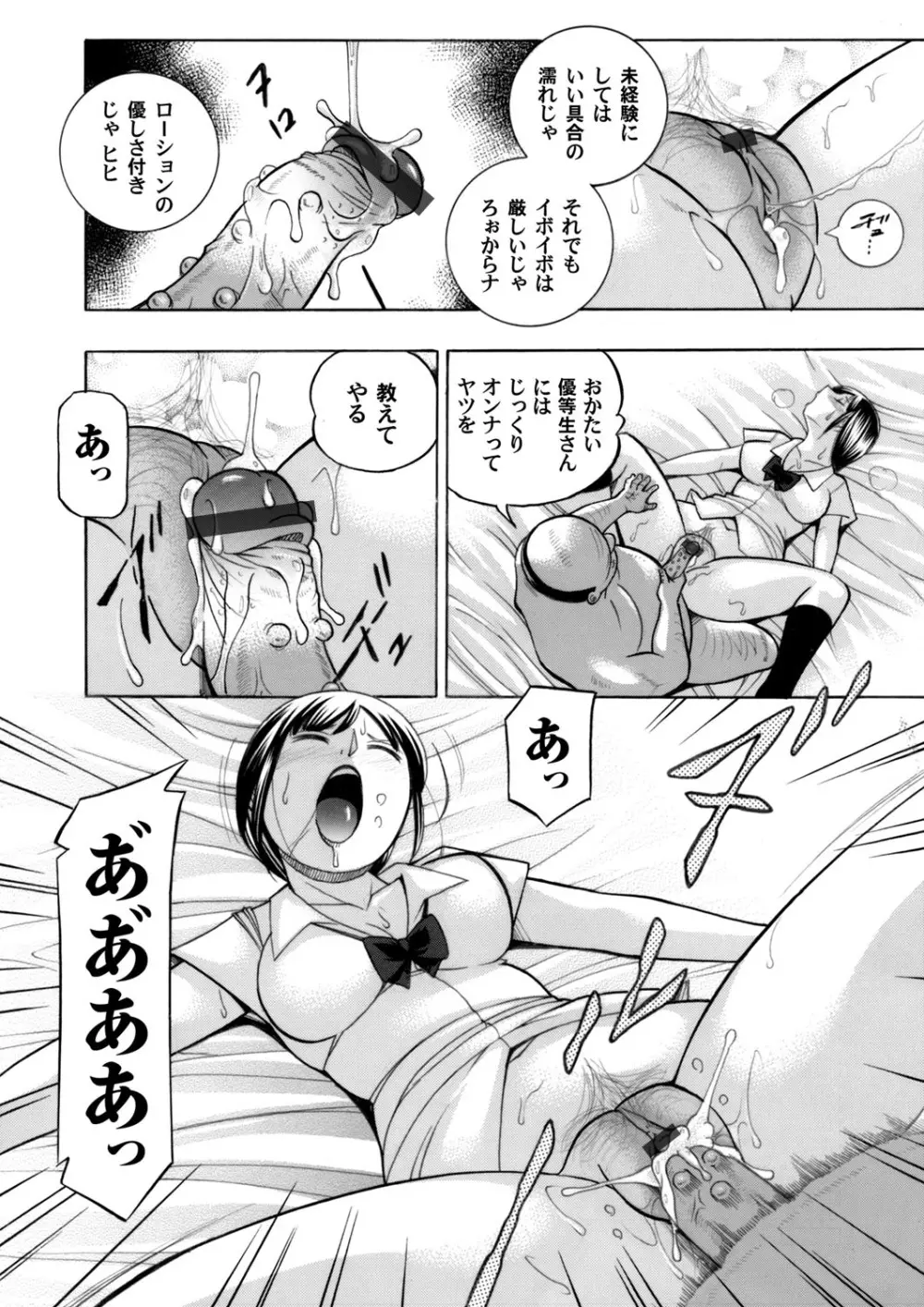 優等生美波～女教師礼子2～ 第1-9話 Page.52