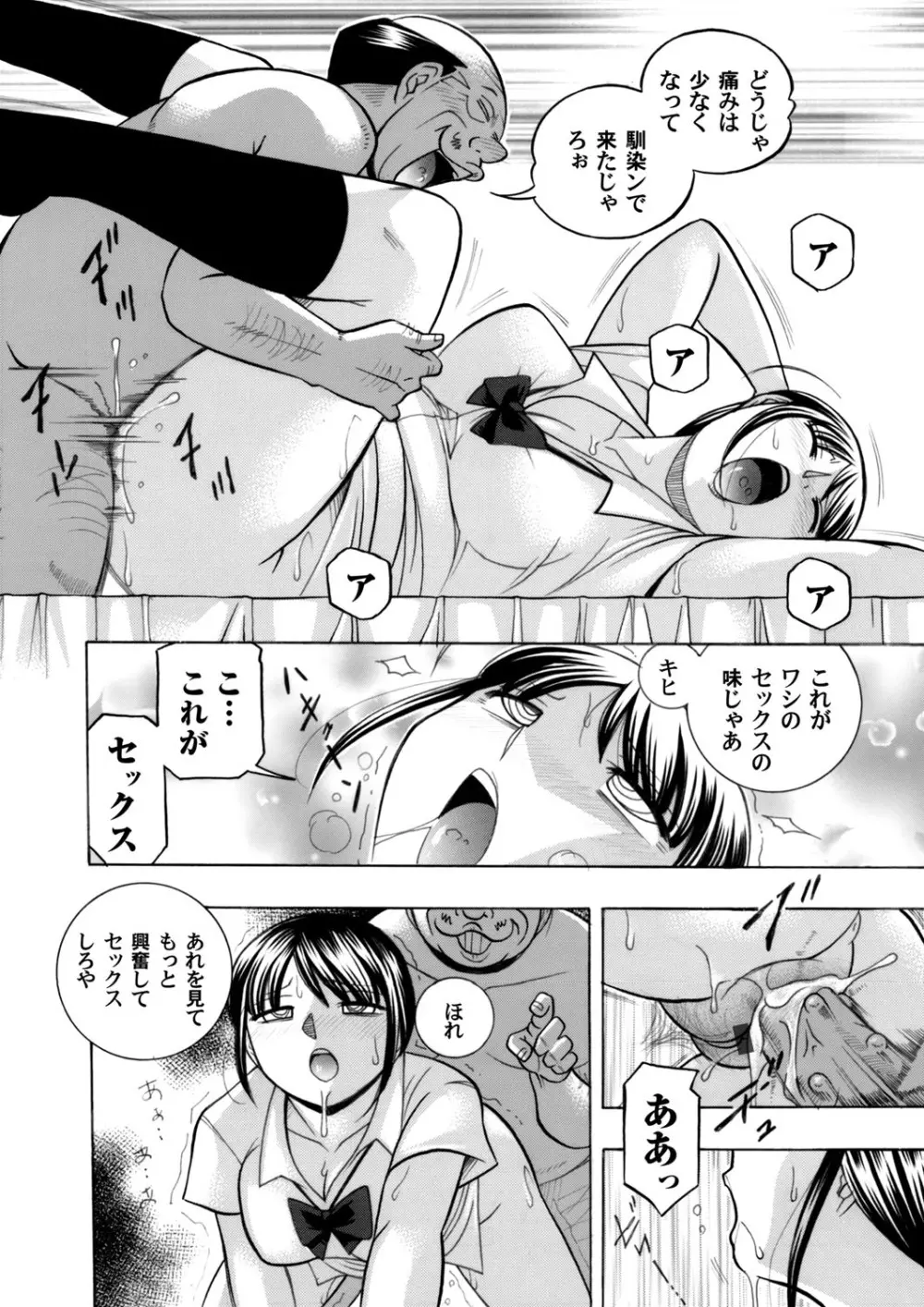 優等生美波～女教師礼子2～ 第1-9話 Page.56