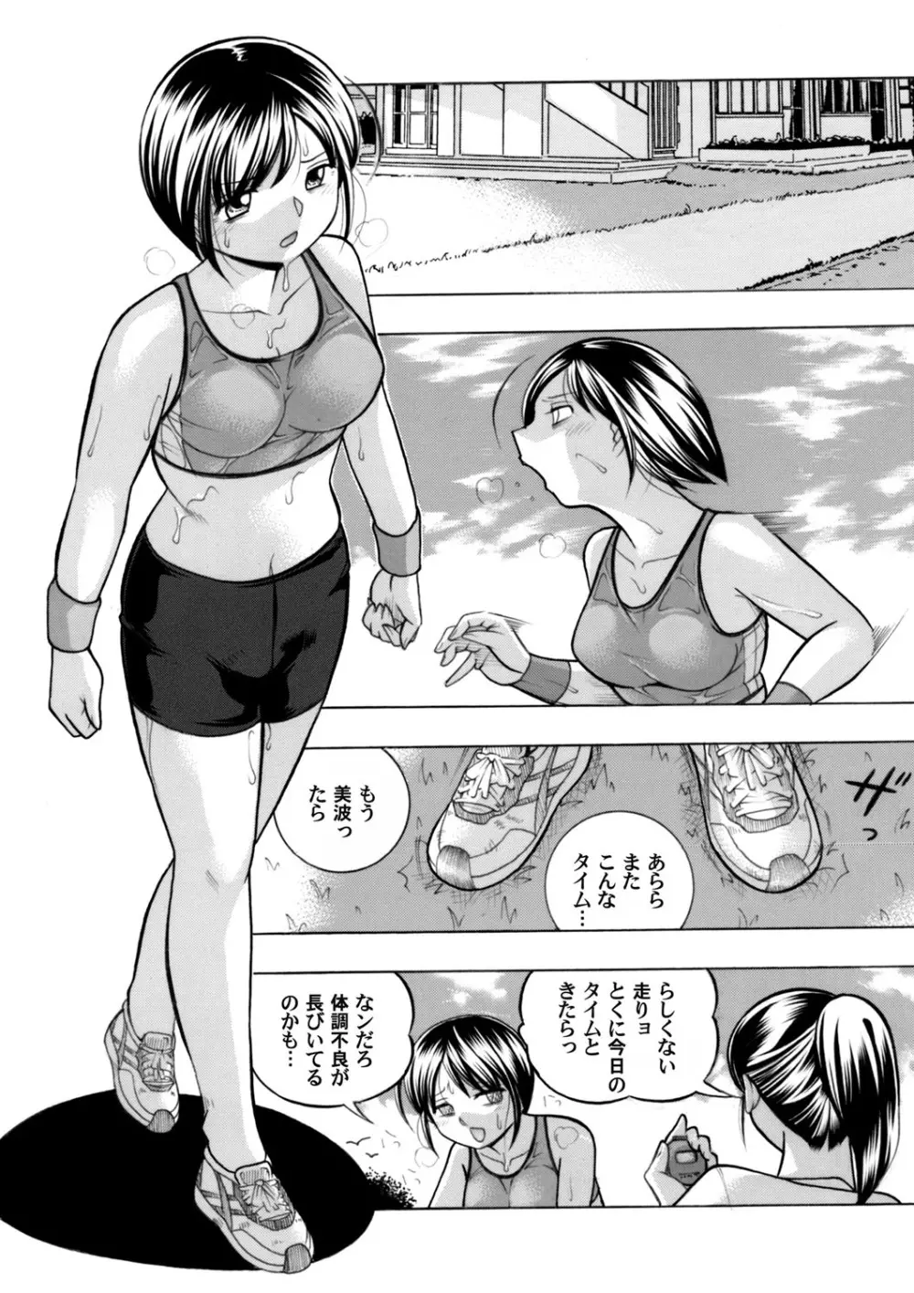 優等生美波～女教師礼子2～ 第1-9話 Page.62