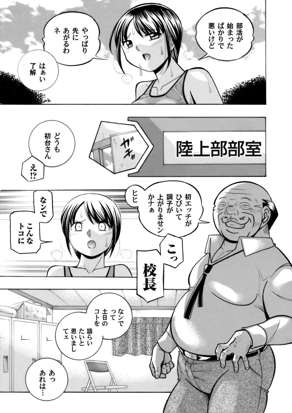 優等生美波～女教師礼子2～ 第1-9話 Page.63