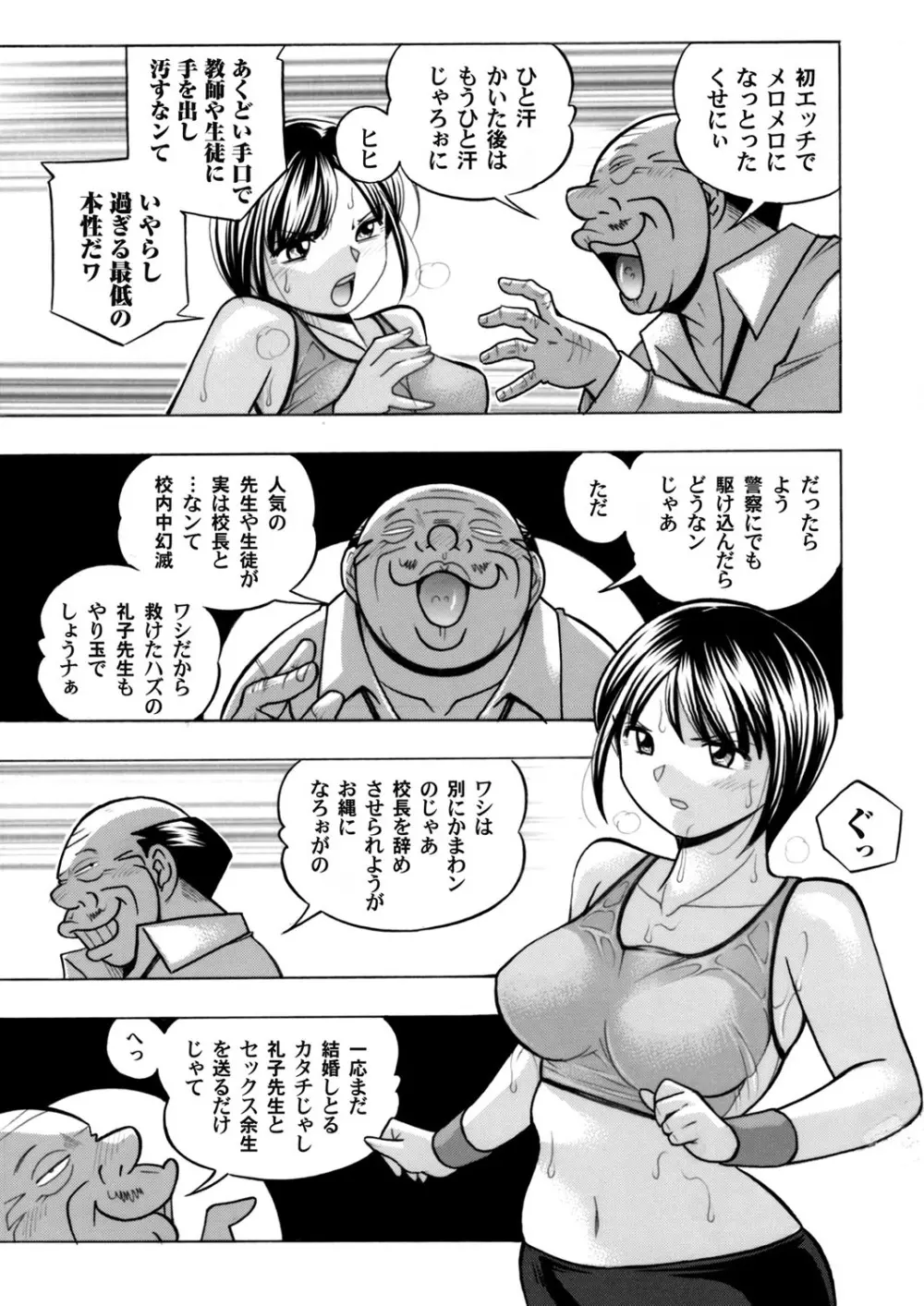 優等生美波～女教師礼子2～ 第1-9話 Page.67