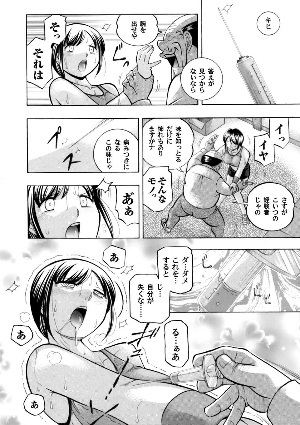 優等生美波～女教師礼子2～ 第1-9話 Page.68