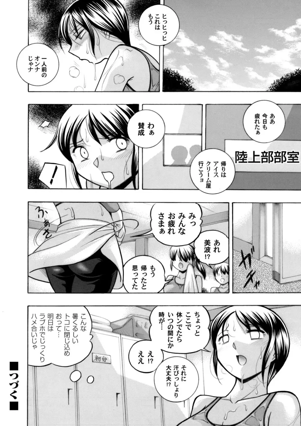 優等生美波～女教師礼子2～ 第1-9話 Page.80