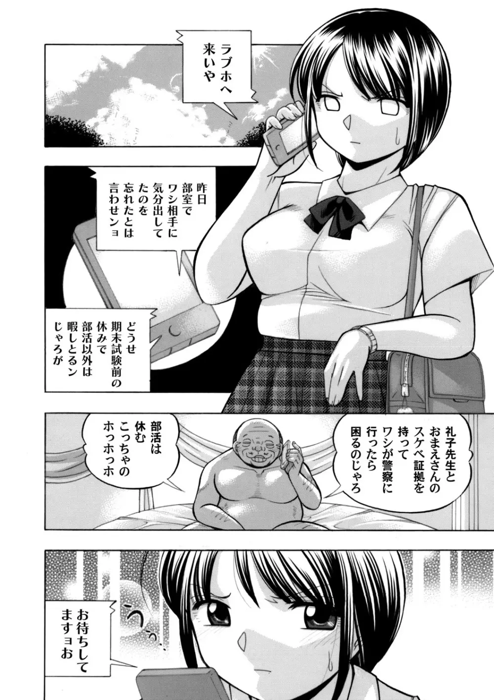 優等生美波～女教師礼子2～ 第1-9話 Page.82