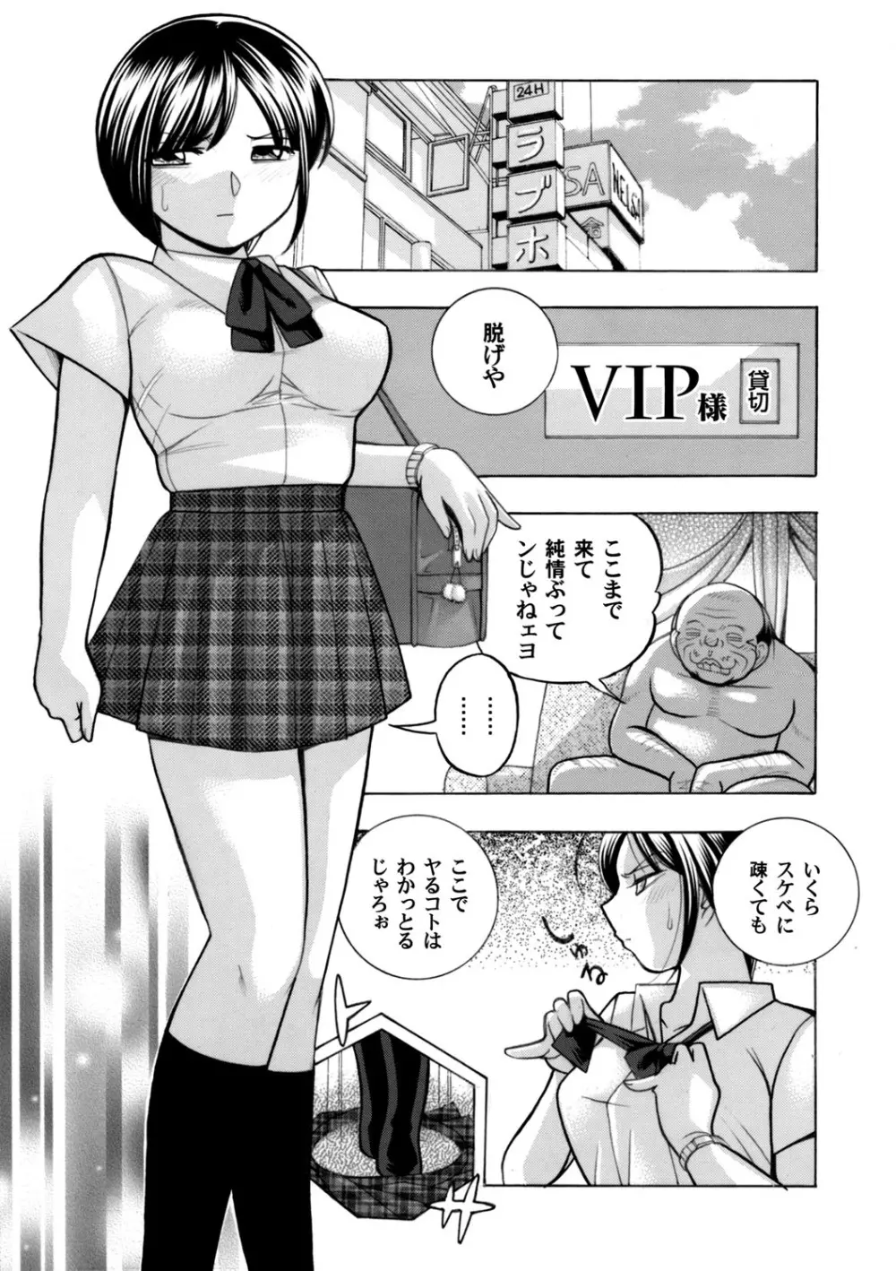 優等生美波～女教師礼子2～ 第1-9話 Page.83