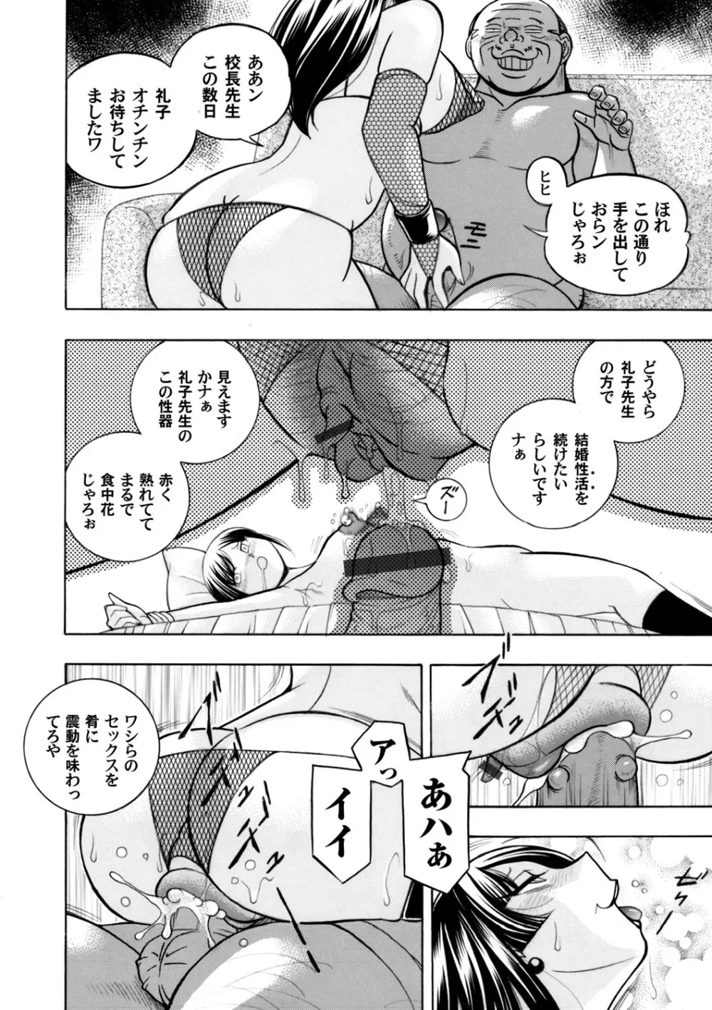 優等生美波～女教師礼子2～ 第1-9話 Page.90