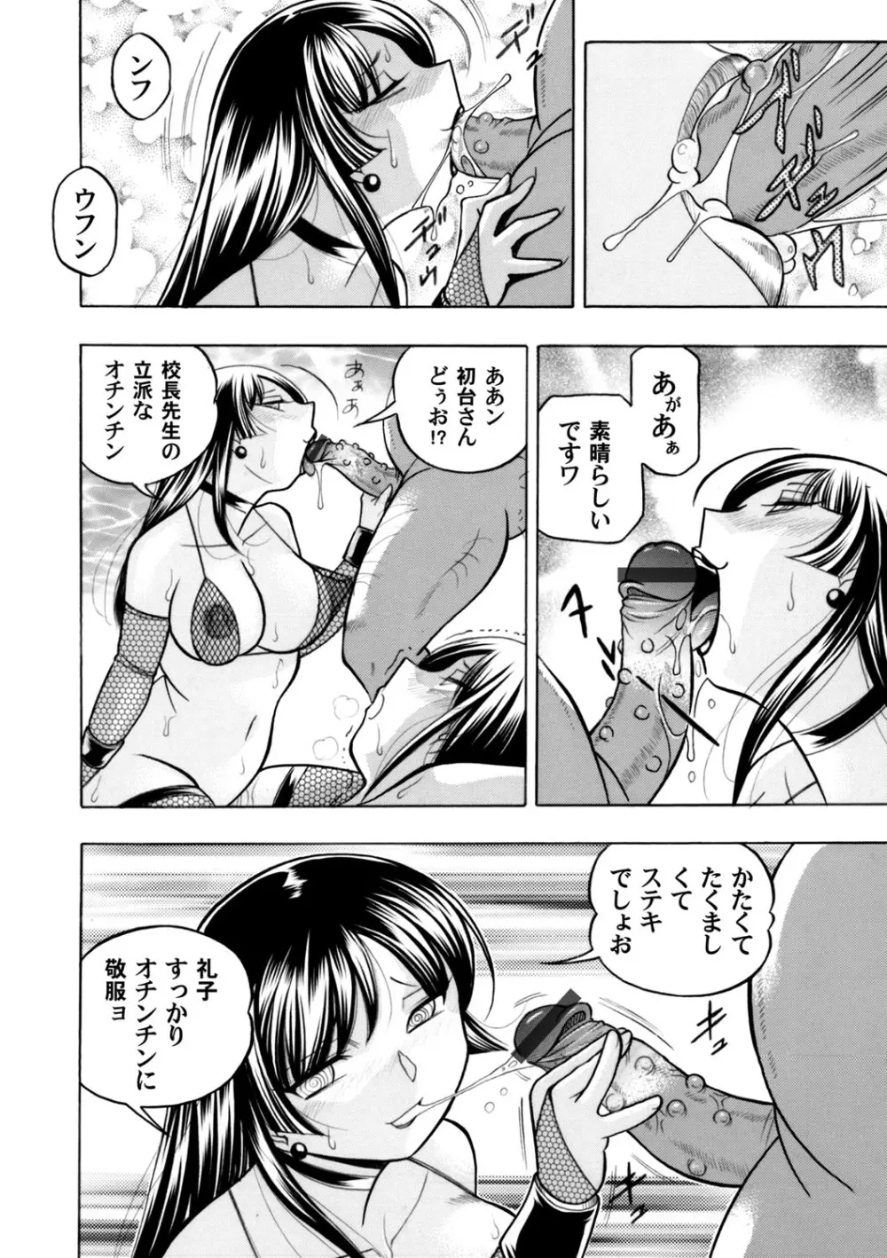 優等生美波～女教師礼子2～ 第1-9話 Page.94