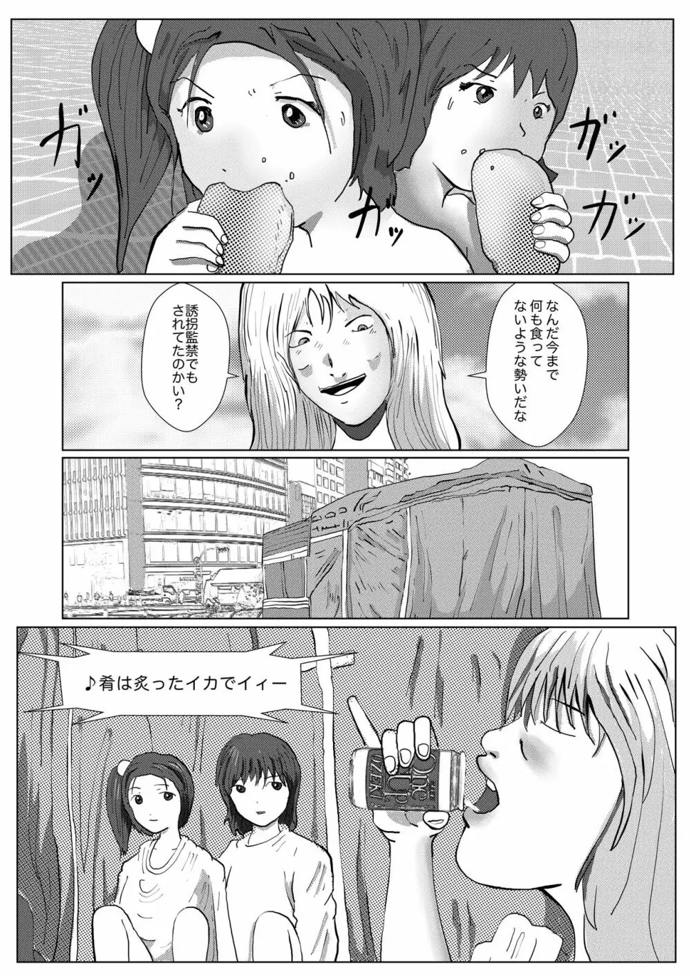 野糞をプロデュース Page.102