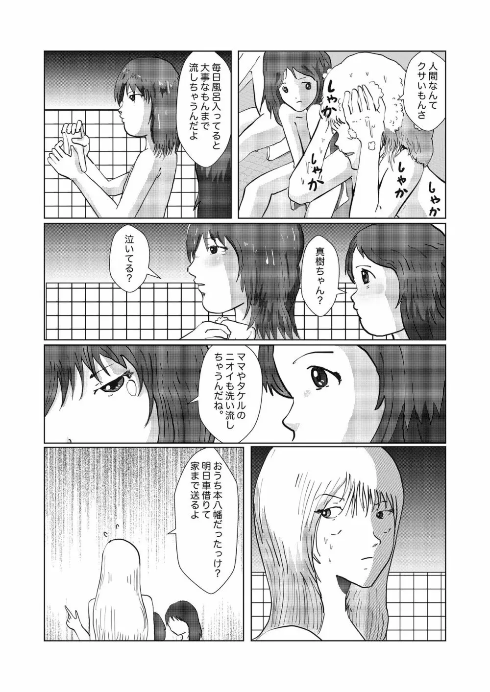 野糞をプロデュース Page.112