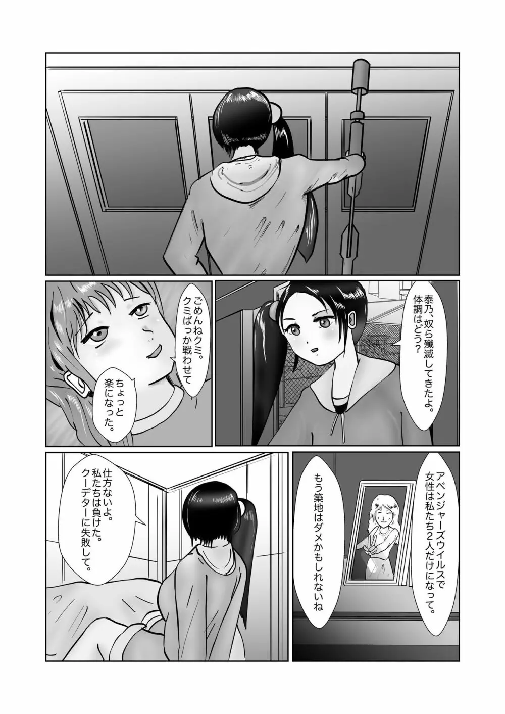 野糞をプロデュース Page.158