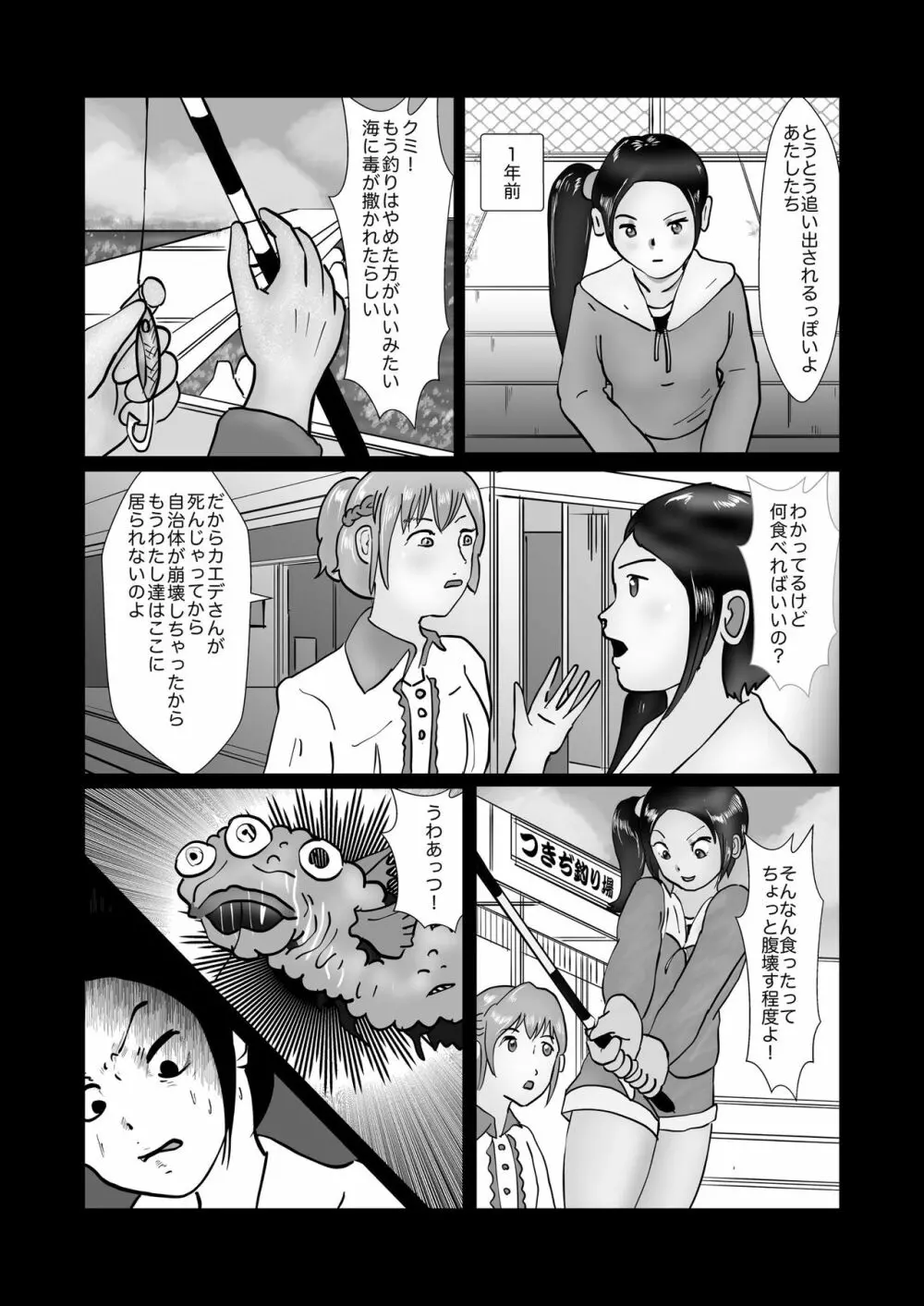 野糞をプロデュース Page.159