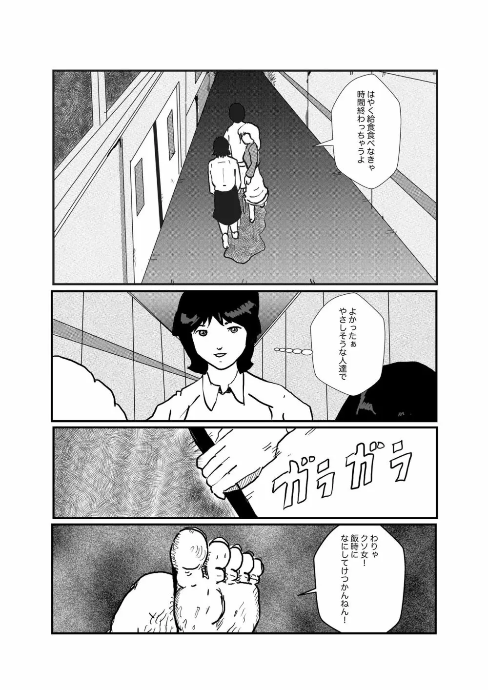 野糞をプロデュース Page.16