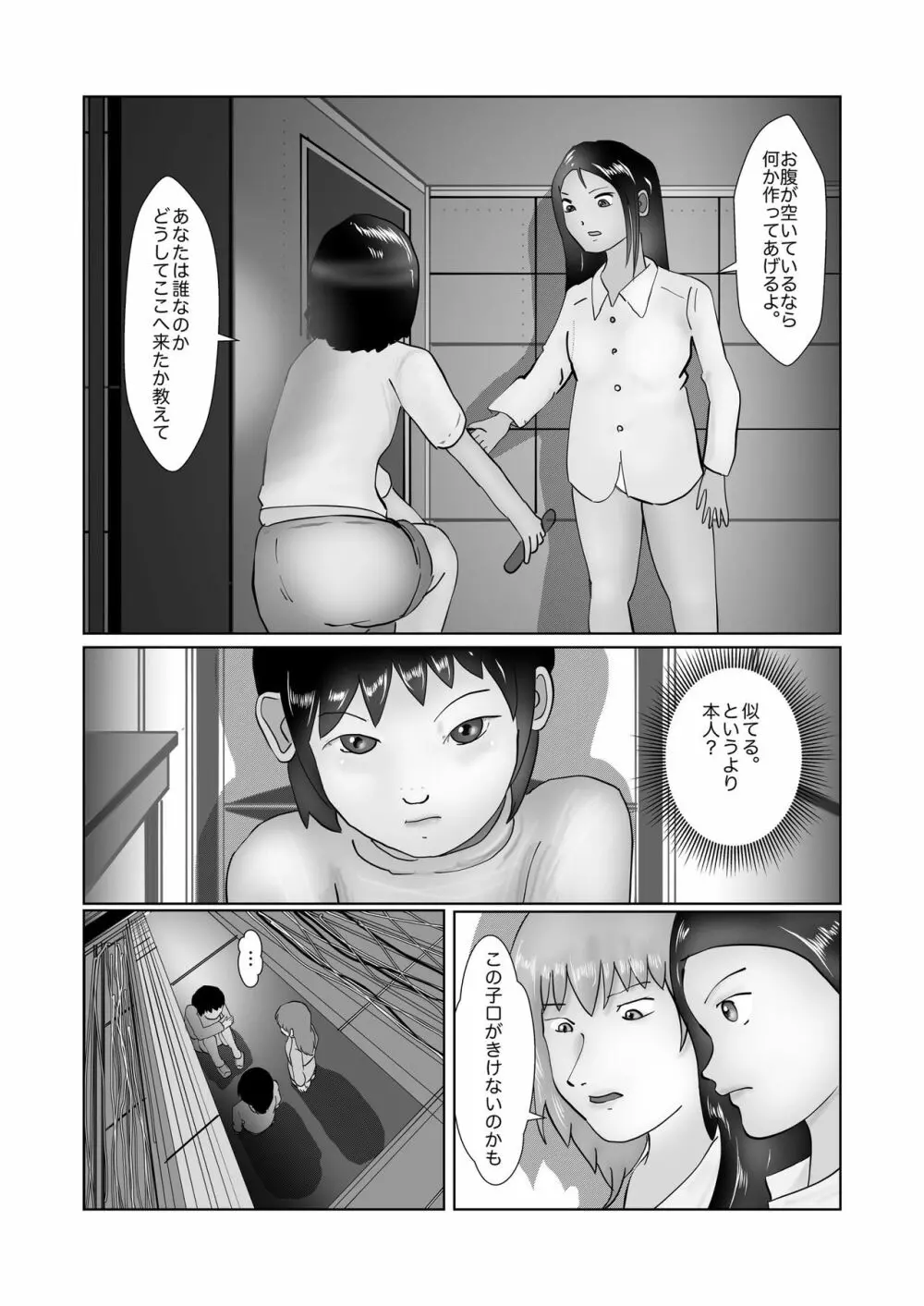 野糞をプロデュース Page.169