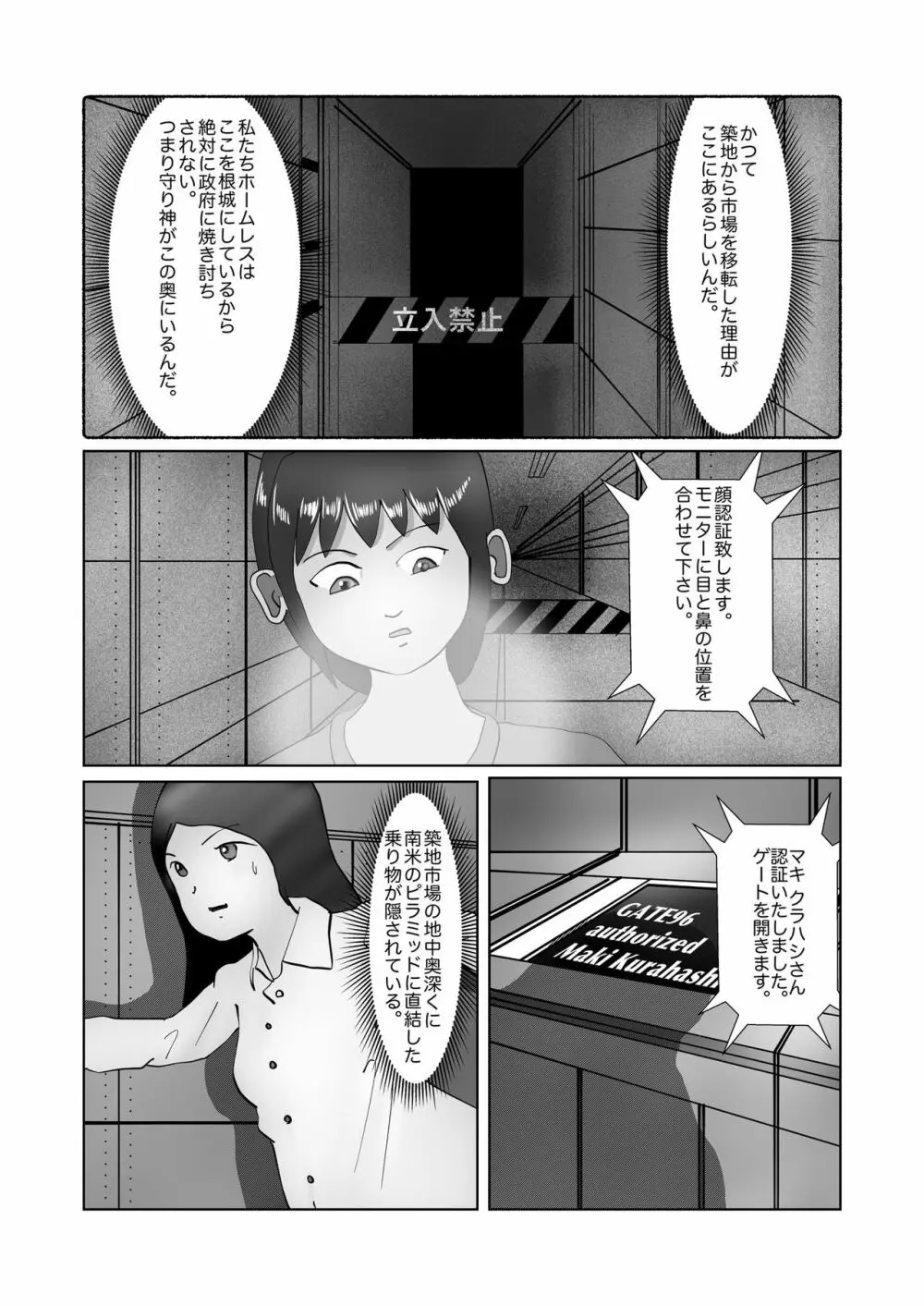 野糞をプロデュース Page.178