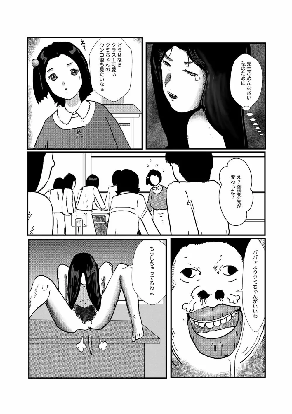 野糞をプロデュース Page.20