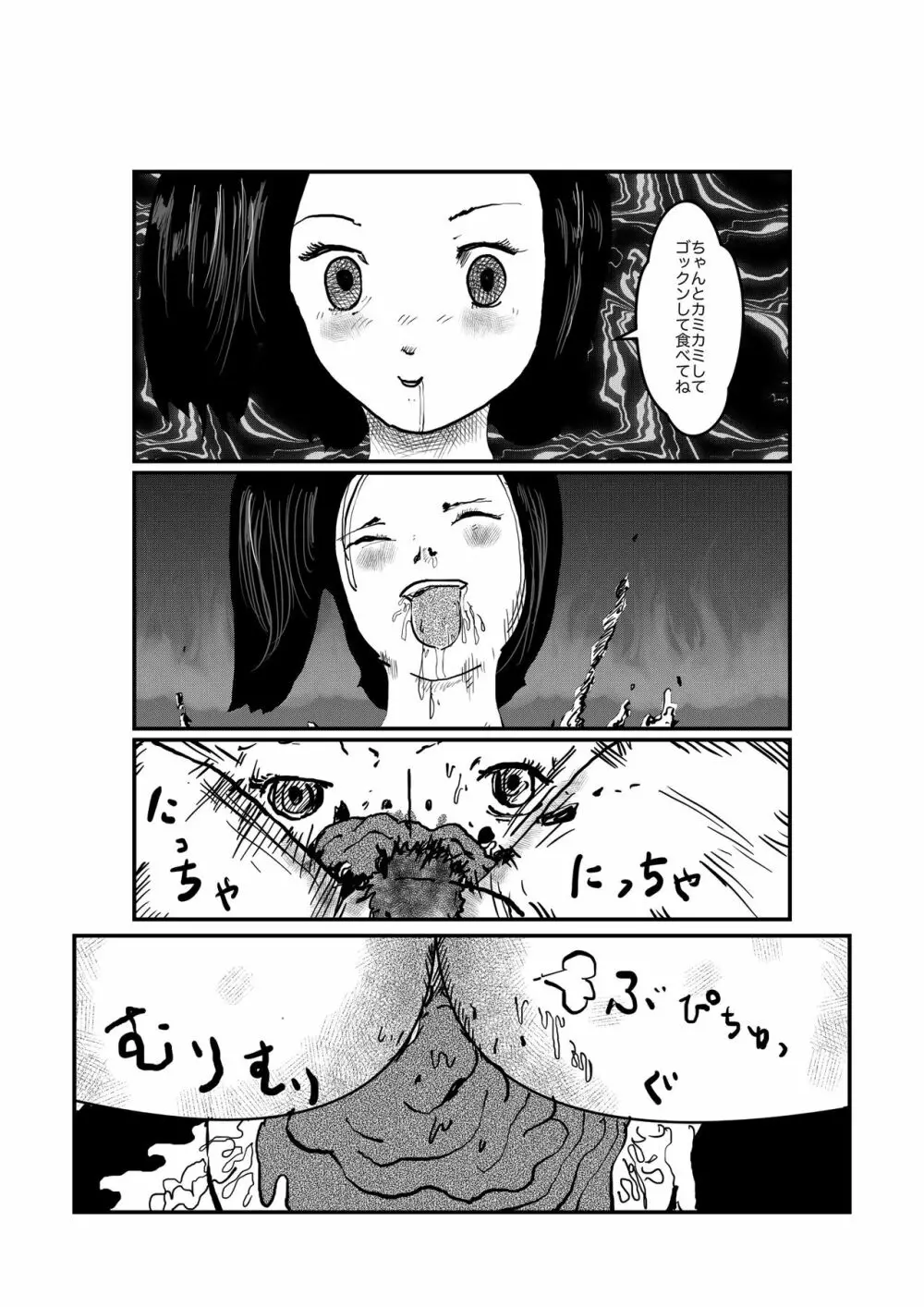 野糞をプロデュース Page.26