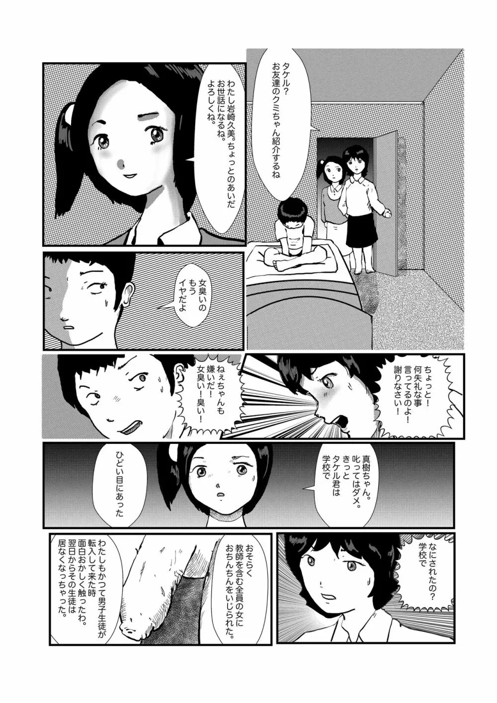 野糞をプロデュース Page.45