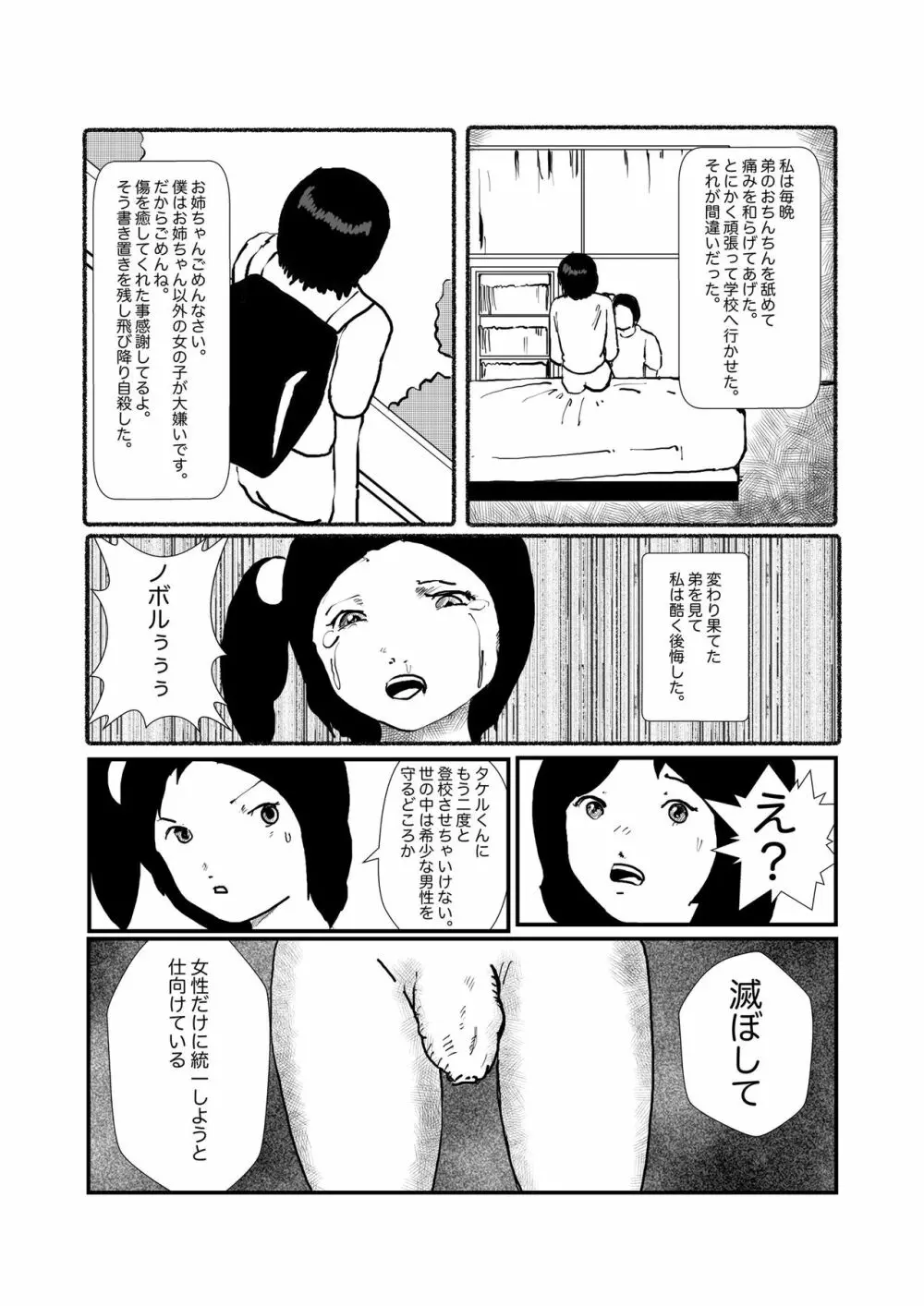 野糞をプロデュース Page.48