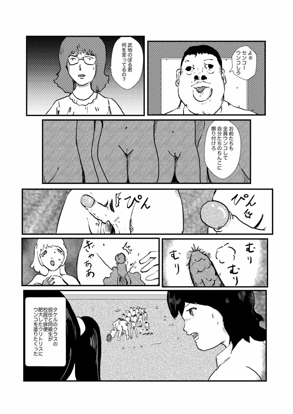 野糞をプロデュース Page.54