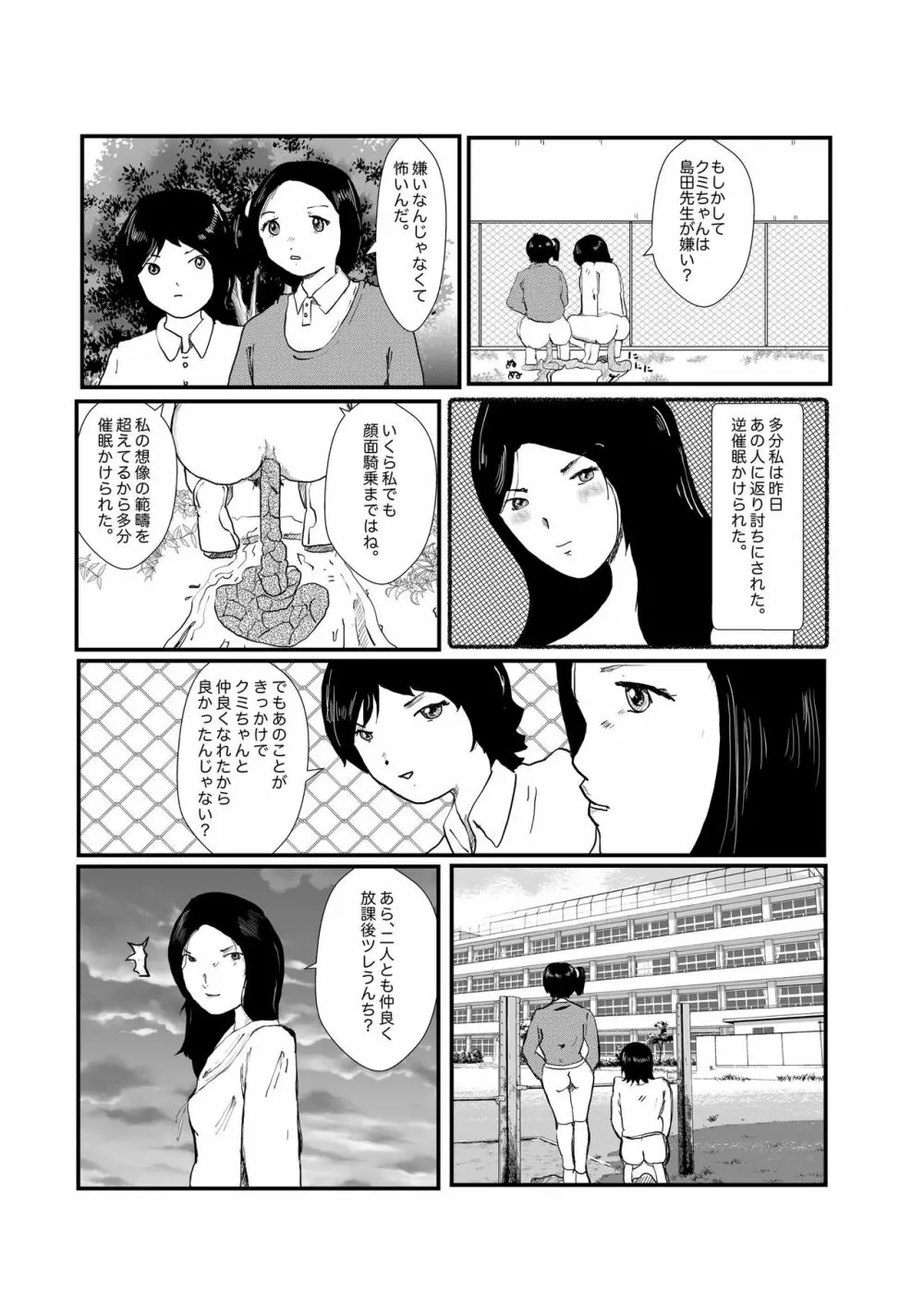 野糞をプロデュース Page.67