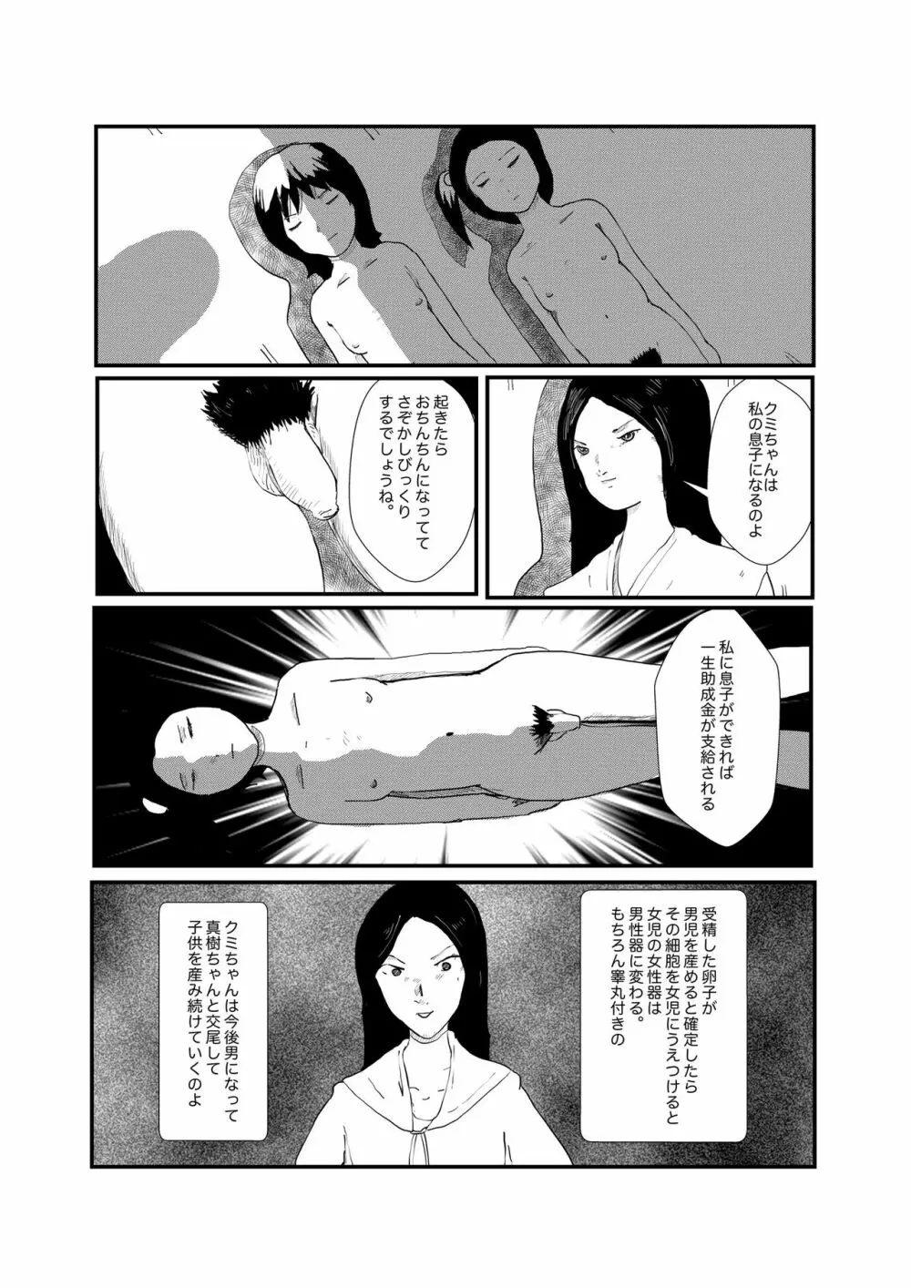 野糞をプロデュース Page.72