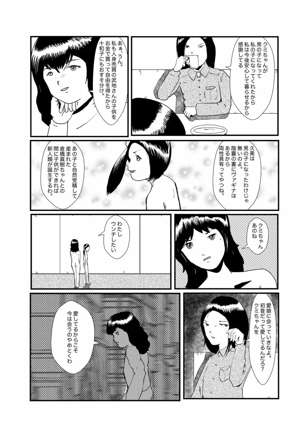 野糞をプロデュース Page.87