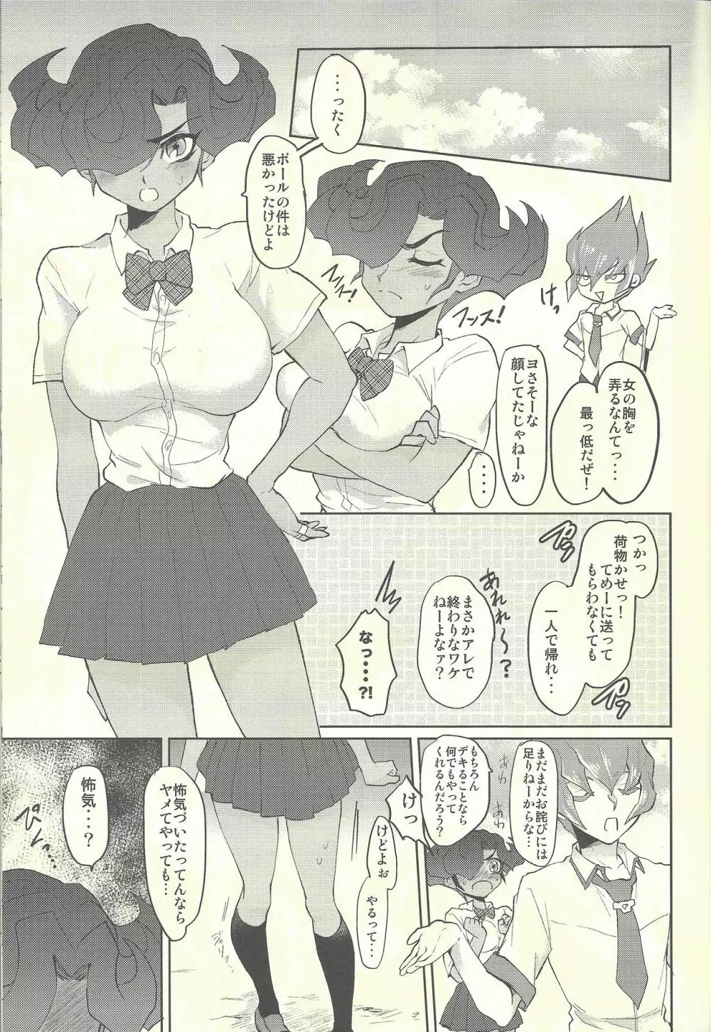 恋のはたしじょう Page.10