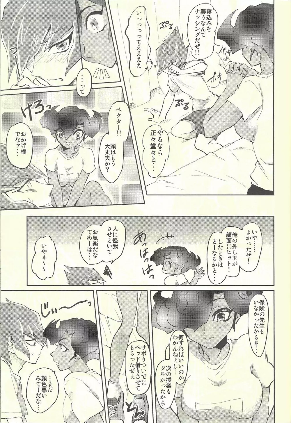 恋のはたしじょう Page.6