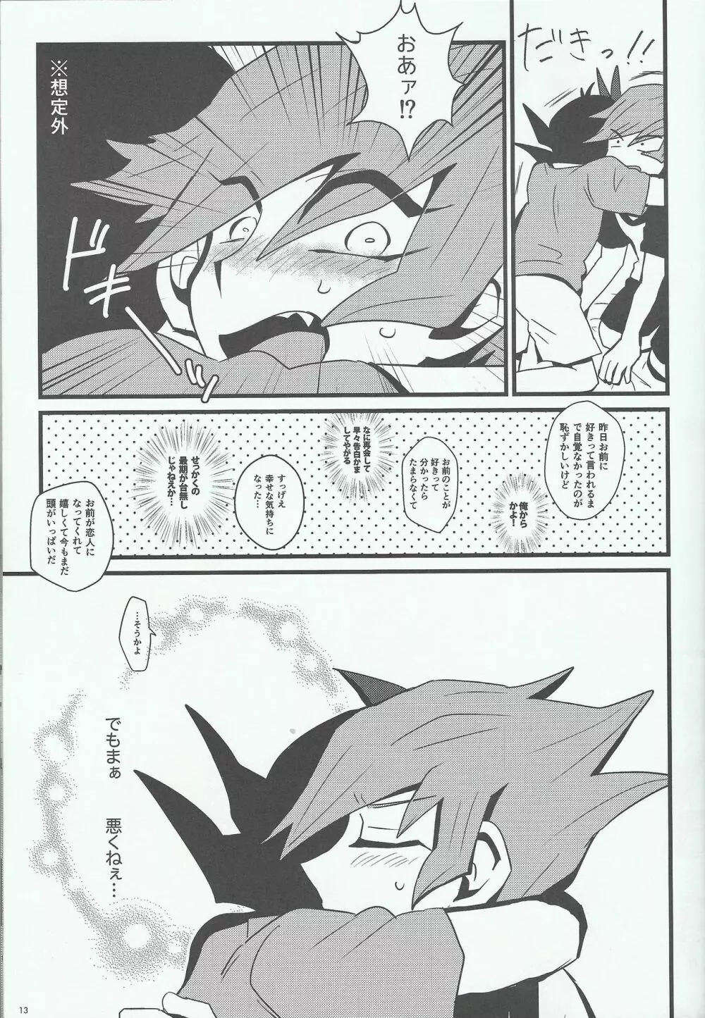 夜が零れて Page.12