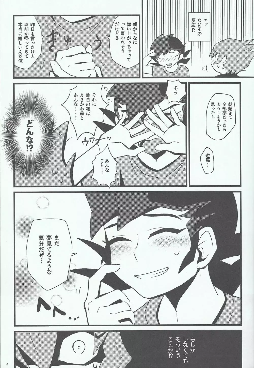 夜が零れて Page.8