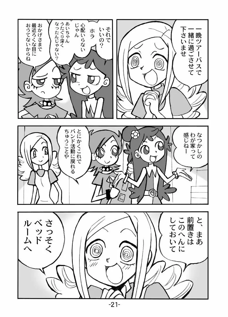 HiHi MAHOUDOH AIKO DOREMi Page.22