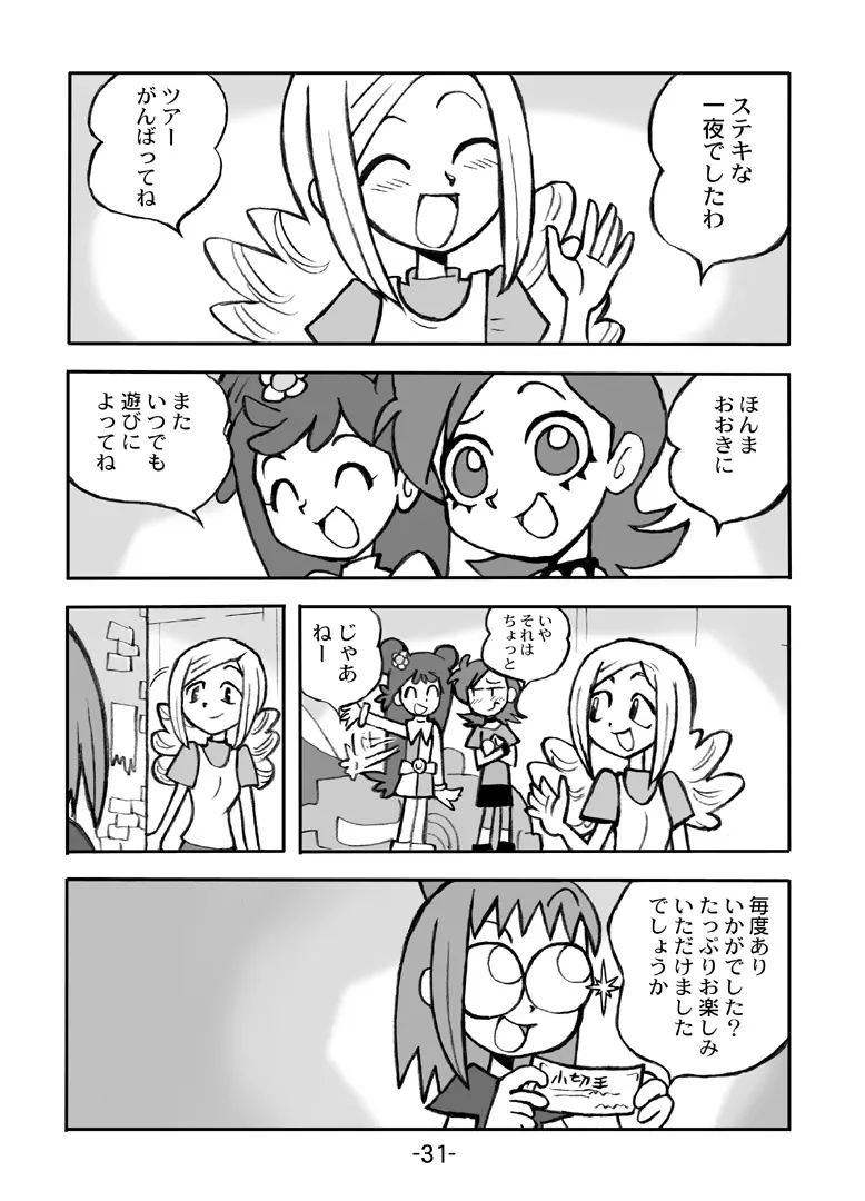 HiHi MAHOUDOH AIKO DOREMi Page.32