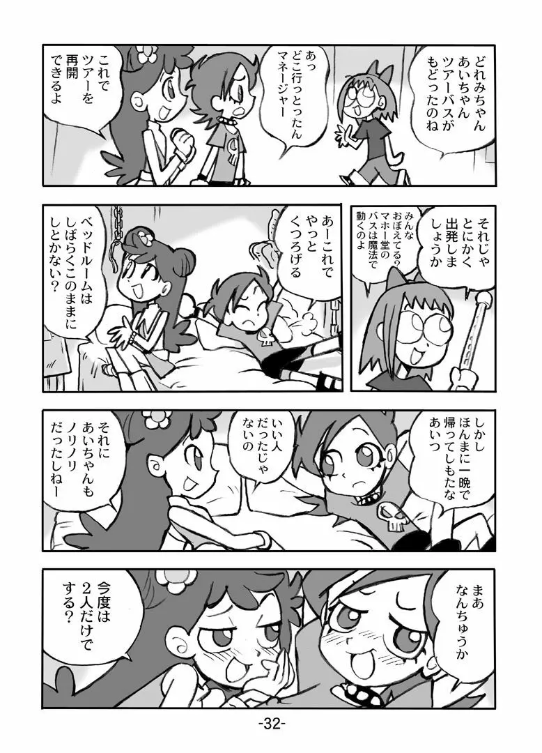 HiHi MAHOUDOH AIKO DOREMi Page.33