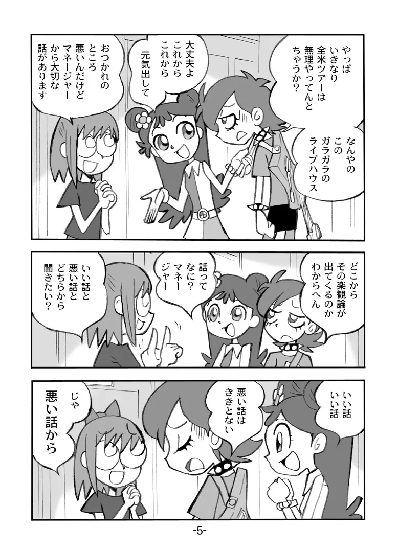 HiHi MAHOUDOH AIKO DOREMi Page.6