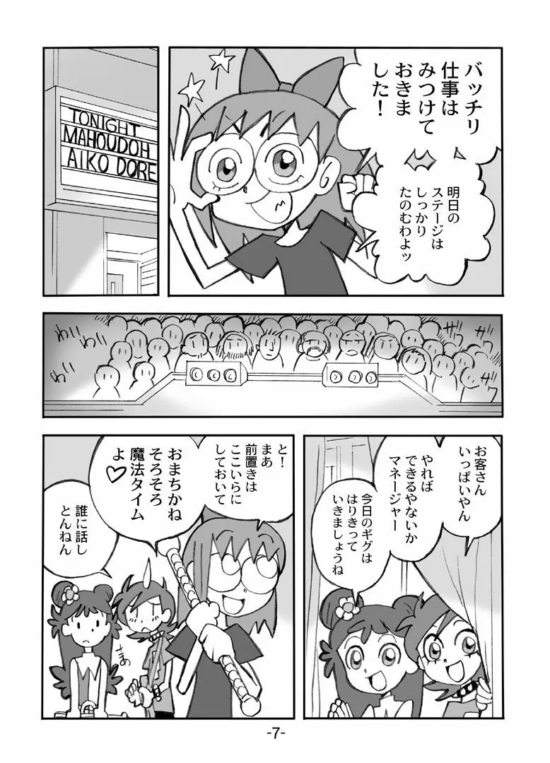 HiHi MAHOUDOH AIKO DOREMi Page.8