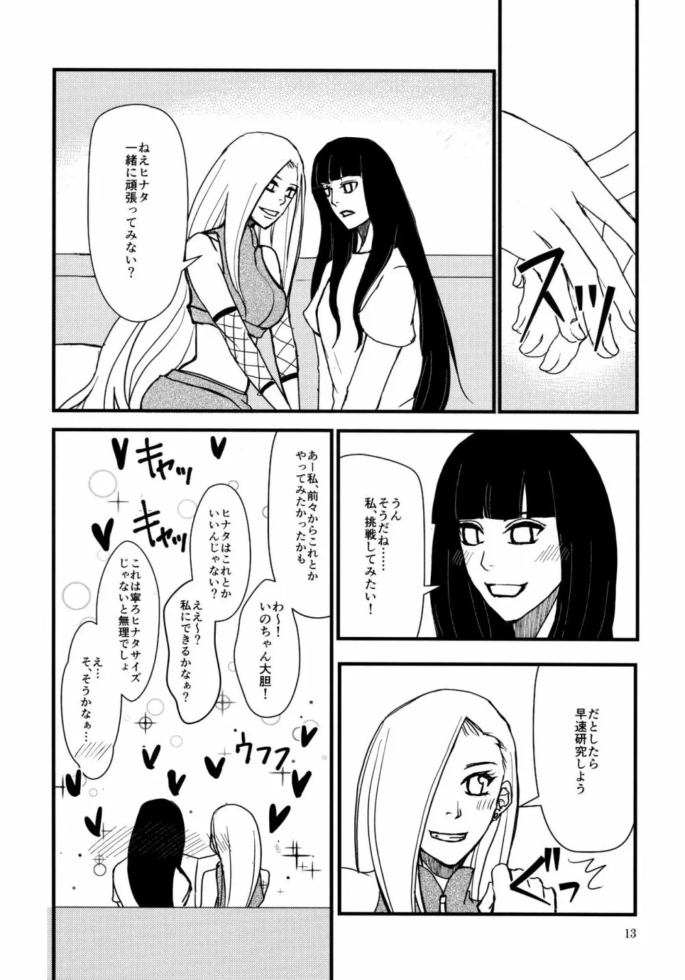 LOVE GAME Page.12