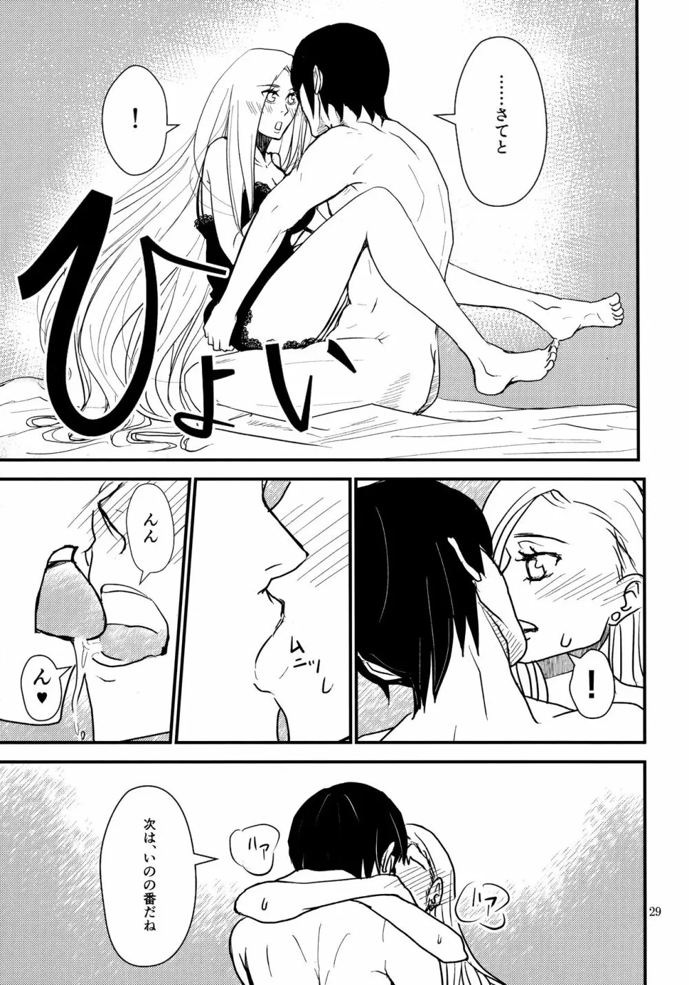 LOVE GAME Page.28