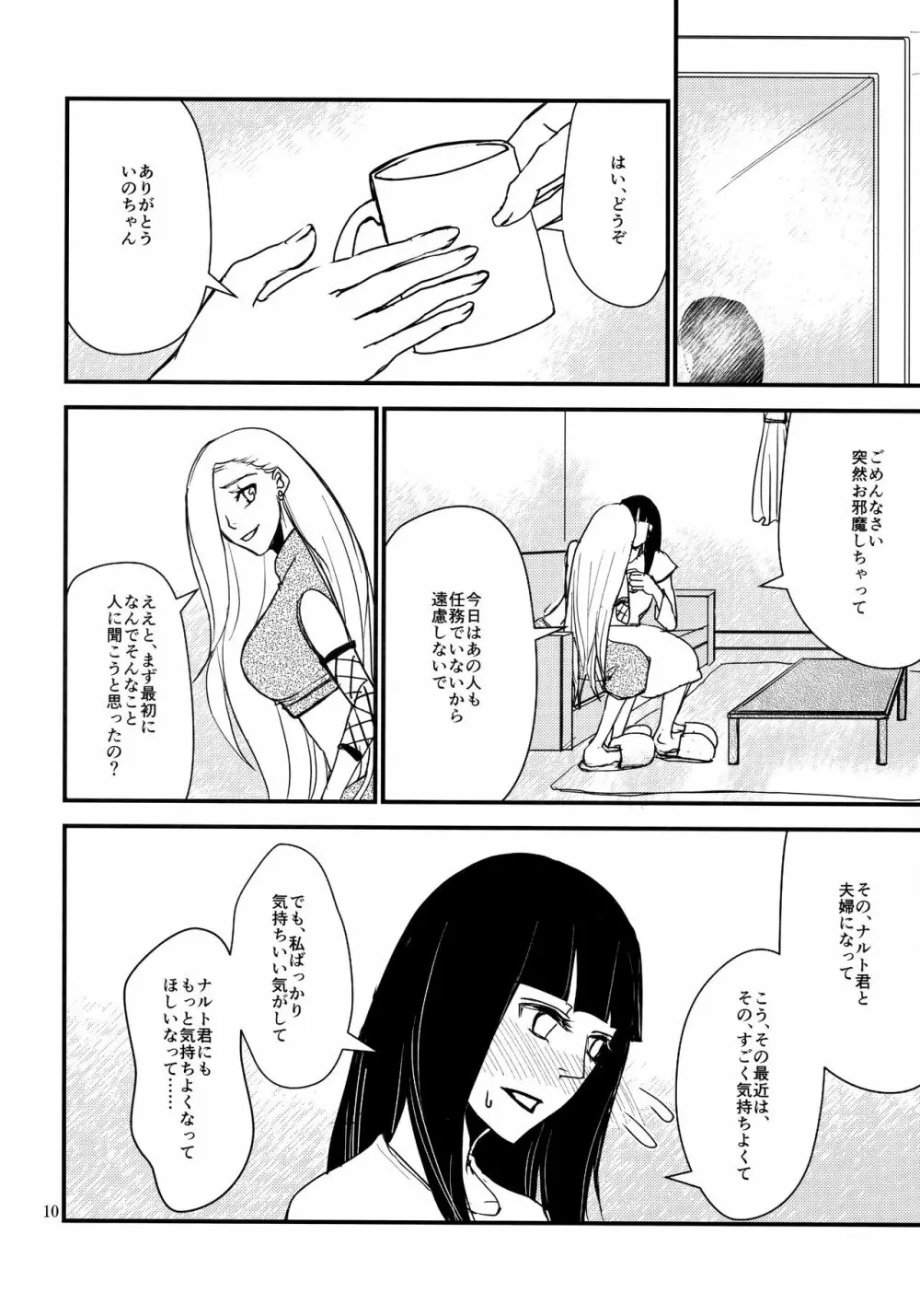 LOVE GAME Page.9