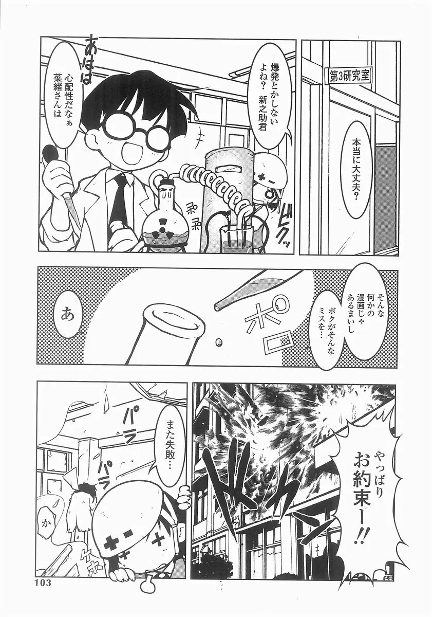 魔法処女狩り Page.101