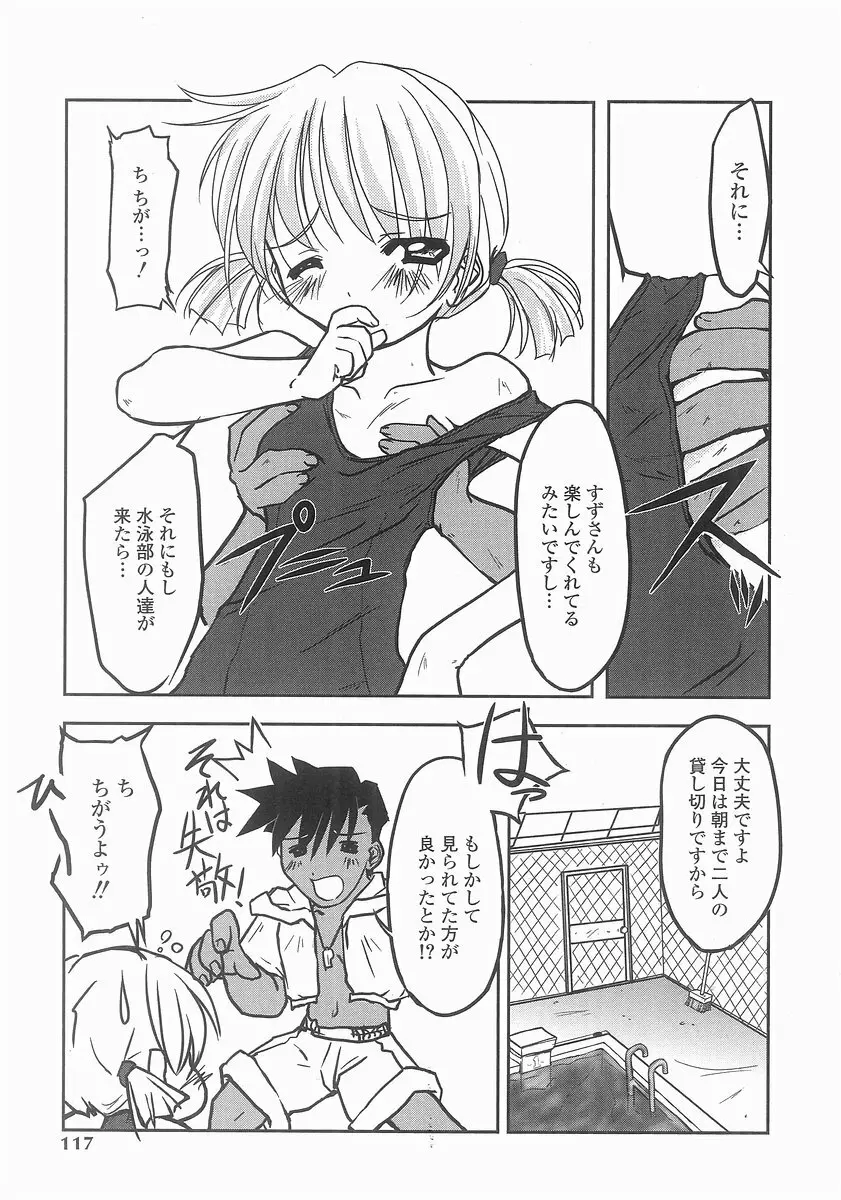 魔法処女狩り Page.115