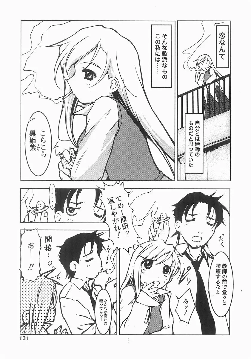 魔法処女狩り Page.129