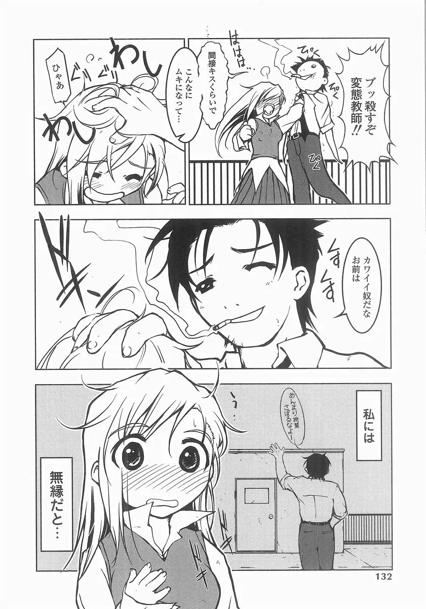 魔法処女狩り Page.130