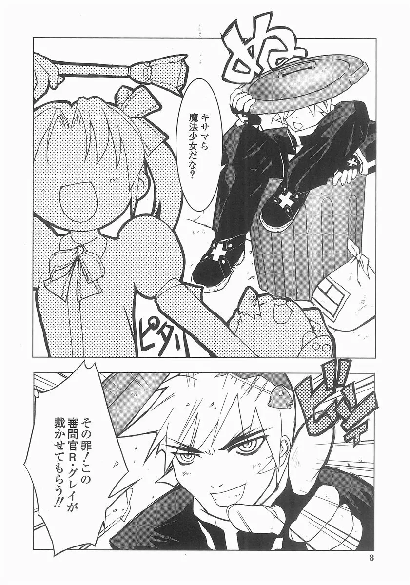 魔法処女狩り Page.6