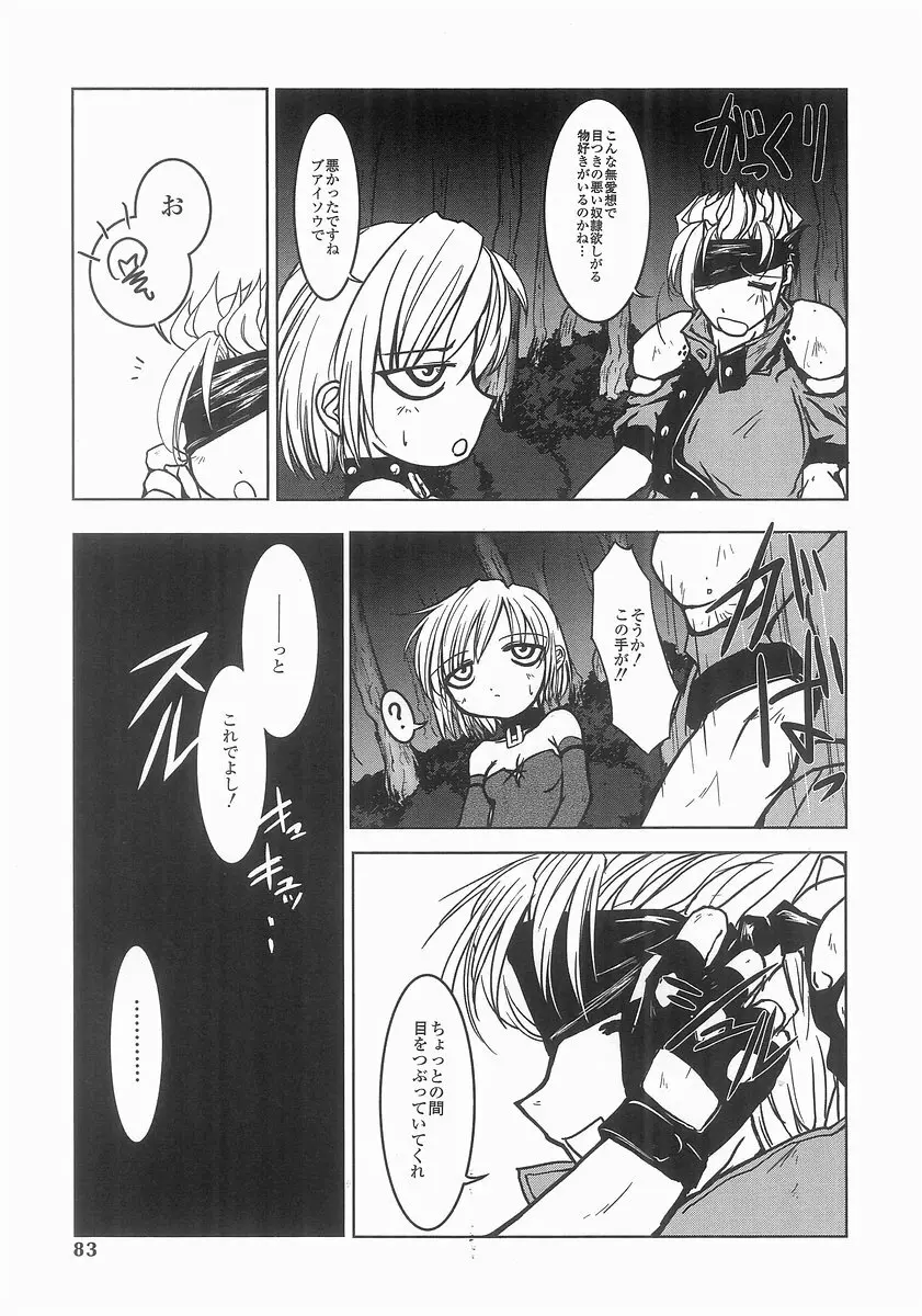 魔法処女狩り Page.81