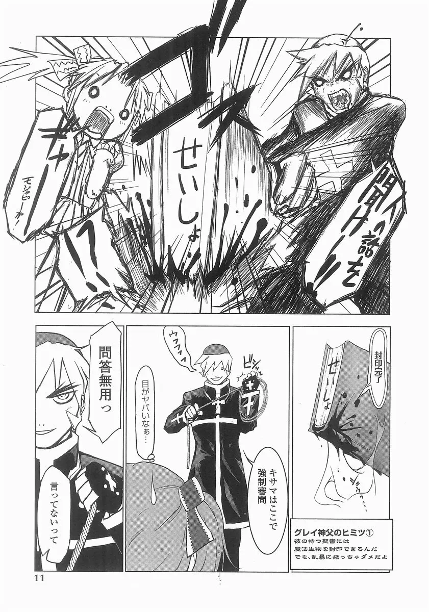 魔法処女狩り Page.9