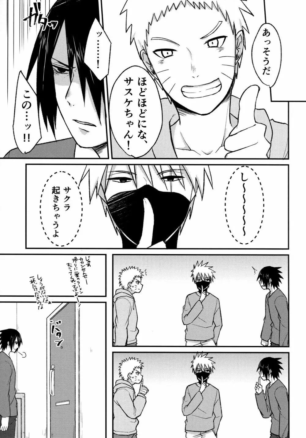 よいどれロマンチカ Page.11