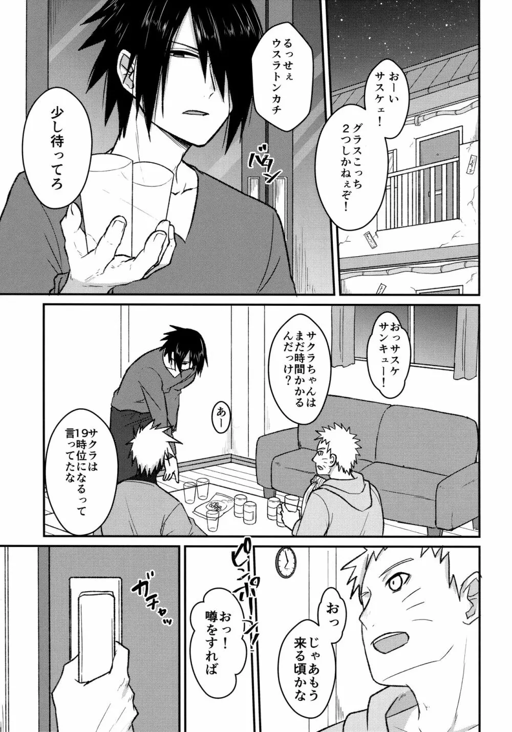 よいどれロマンチカ Page.3