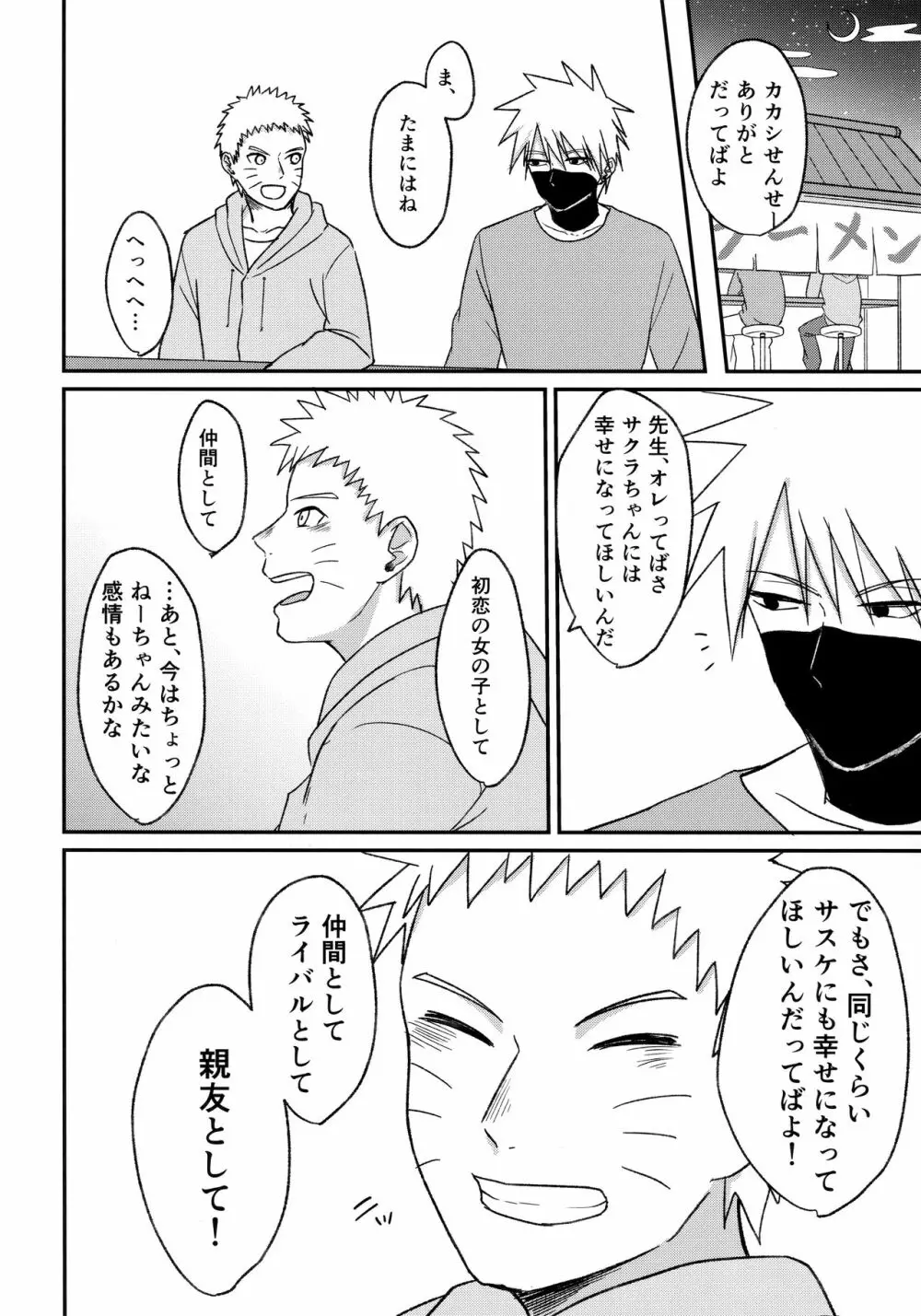 よいどれロマンチカ Page.45