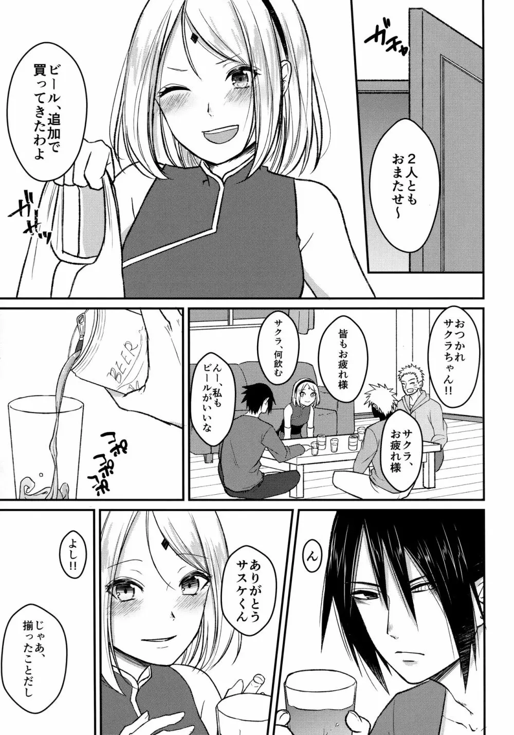 よいどれロマンチカ Page.5